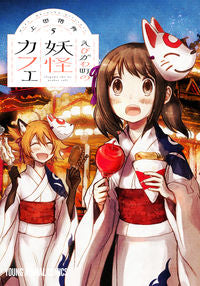 #上田 信舟 著 #えびがわ町の妖怪カフェ 5 ウエダシンシユウ :9784592160687