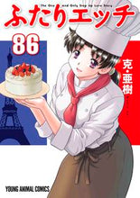 画像をギャラリービューアに読み込む, #克・亜樹 #ふたりエッチ86