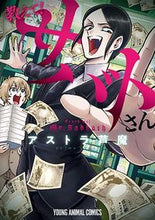 画像をギャラリービューアに読み込む, #教えて!サバトさん :9784592161509