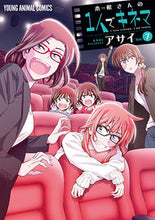 Load image into Gallery viewer, #アサイ 著 #木根さんの1人でキネマ 7 アサイ :9784592162278