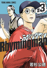 画像をギャラリービューアに読み込む, #若杉 公徳 著 #ライミングマン 3 ワカスギキミノリ :9784592162339