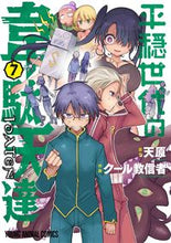 画像をギャラリービューアに読み込む, #天原 #平穏世代の韋駄天達7