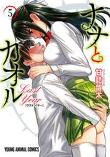 画像をギャラリービューアに読み込む, #甘詰 留太 著 #ナナとカオル Last Year 5 アマズメリユウタ :9784592163558