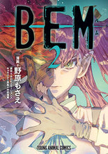 画像をギャラリービューアに読み込む, #野原 もさえ 画 #BEM 2 ノハラモサエ :9784592164029