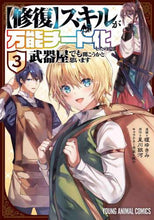 画像をギャラリービューアに読み込む, 榎ゆきみ / 【修復】スキルが万能チート化したので3