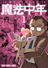 Load image into Gallery viewer, #HaijinNemumi #MagicalMiddleAgedMan1