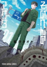 Load image into Gallery viewer, #稲井 カオル 著 #そのへんのアクタ 1 イナイカオル | That's cool Actor in that area 1 :9784592165514