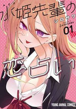 画像をギャラリービューアに読み込む, #シロサワ #水姫先輩の恋占い1