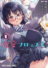 画像をギャラリービューアに読み込む, #石坂リューダイ #恋愛フロップス1