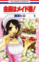 画像をギャラリービューアに読み込む, #藤原ヒロ #会長はメイド様!5