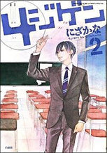画像をギャラリービューアに読み込む, #にざかな 著 #4ジゲン 2 ニザカナ :9784592187561