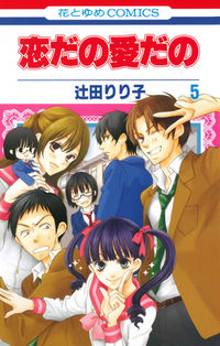 #RirikoTsujita #LoveAndSoOn5