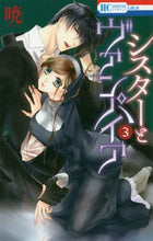 画像をギャラリービューアに読み込む, 暁 / シスターとヴァンパイア3