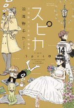 画像をギャラリービューアに読み込む, #羽海野 チカ #スピカ 羽海野チカ初期短編集 ウミノチカ | Chika Umino :9784592192329
