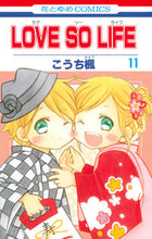 画像をギャラリービューアに読み込む, #こうち 楓 著 #LOVE SO LIFE 11 コウチカエデ :9784592192411