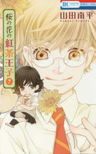 画像をギャラリービューアに読み込む, 山田南平 / 桜の花の紅茶王子7