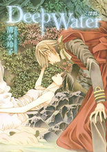 画像をギャラリービューアに読み込む, #清水 玲子 #Deep Water 深淵 シミズレイコ | Reiko Shimizu :9784592197584