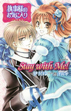 画像をギャラリービューアに読み込む, #伊沢 玲 画 #執事様のお気に入り Stay with イザワレイ :9784592197591