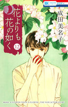 画像をギャラリービューアに読み込む, #成田美名子 #花よりも花の如く12
