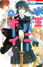 画像をギャラリービューアに読み込む, #池 ジュン子 著 #水玉ハニーボーイ 6 イケジユンコ :9784592210467