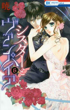 画像をギャラリービューアに読み込む, #暁 #シスターとヴァンパイア 6 : アカツキ : Sister and Vampire 6 : Akatsuki : 9784592211303