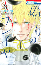 画像をギャラリービューアに読み込む, #石原ケイコ #偽りのフレイヤ3