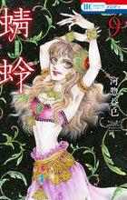 画像をギャラリービューアに読み込む, #河惣益巳 #蜻蛉9