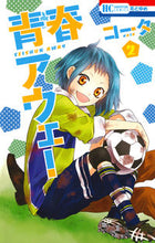 画像をギャラリービューアに読み込む, #コータ 著 #青春アウェー 2 コ-タ :9784592213765