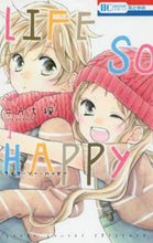 Load image into Gallery viewer, #こうち 楓 著 #LIFE SO HAPPY 1 コウチカエデ | Kouchikaede LIFE SO HAPPY 1 :9784592213987