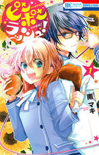 画像をギャラリービューアに読み込む, #南 マキ 著 #ピンポンラッシュ! 1 ミナミマキ :9784592214069