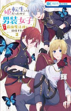 画像をギャラリービューアに読み込む, #輝 #転生したら姫だったので男装女子極めて2
