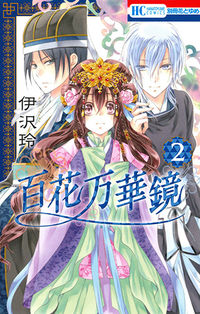 #ReiIzawa #HyakkaMangekyo2