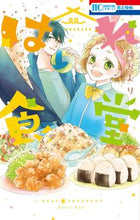 Load image into Gallery viewer, #綾 かおり 著 #はれ食堂 アヤカオリ :9784592214632