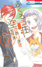 画像をギャラリービューアに読み込む, #松月 滉 著 #ふくろう荘空きあります 1 マツズキコウ :9784592215516