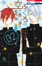 画像をギャラリービューアに読み込む, #松月 滉 著 #ふくろう荘空きあります 2 マツズキコウ :9784592215523