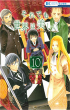 画像をギャラリービューアに読み込む, #椎名 橙 著 #それでも世界は美しい 10 シイナダイ :9784592215707