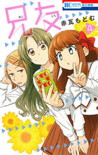 画像をギャラリービューアに読み込む, #赤瓦もどむ #兄友4