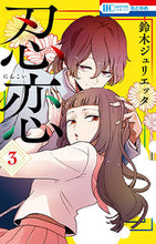 画像をギャラリービューアに読み込む, #鈴木ジュリエッタ #忍恋3