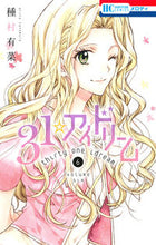 画像をギャラリービューアに読み込む, #種村 有菜 著 #31☆アイドリーム 6 タネムラアリナ | Tanemura Arena 31☆I Dream 6 :9784592218067