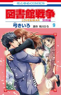 #YumiKiiro #LibraryWarsLoveAndWarVolume9