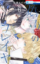 画像をギャラリービューアに読み込む, #石原ケイコ #偽りのフレイヤ6