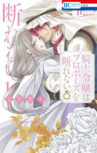 画像をギャラリービューアに読み込む, #宝生奈々 #騎士令嬢はプロポーズを断れない1