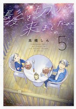 画像をギャラリービューアに読み込む, #高橋しん #髪を切りに来ました。5