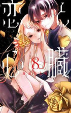 画像をギャラリービューアに読み込む, #海道ちとせ #恋と心臓8