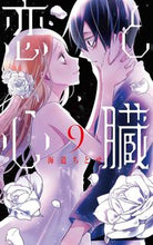 画像をギャラリービューアに読み込む, #海道ちとせ #恋と心臓9
