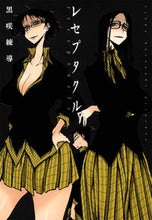 画像をギャラリービューアに読み込む, #黒咲 練導 著 #レセプタクル クロサキレンドウ :9784592710424