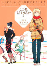 画像をギャラリービューアに読み込む, #水谷 フーカ 著 #この靴しりませんか? 完全版 ミズタニフ-カ :9784592710950