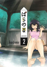 画像をギャラリービューアに読み込む, #kashmir 著 #ぱらのま 2 カシミ-ルKASHMIR :9784592711407