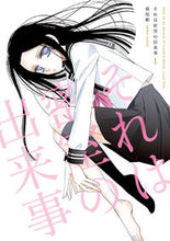 画像をギャラリービューアに読み込む, #萩尾 彬 著 #それは密室の出来事 1 ハギオアキラ :9784592711537