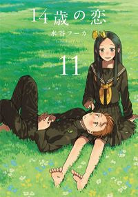 #水谷フーカ #14歳の恋11